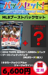 【MLBブーストパックセット】2024 TOPPS SERIES1 JUMBO 2パック + ブーストパック1個(2枚入)