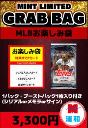 【MLBブーストパックセット】2024 TOPPS SERIES1 JUMBO 1パック + ブーストパック1個 (1枚入)