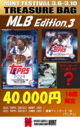 【MINTの日記念!】14個限定!MLBトレジャーバッグ!2024 TOPPS SERIES1 HOBBY 1BOX + JUMBO 1BOX + 直筆サインカード1枚(ランダム)