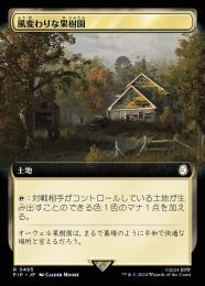 【PIP】【JPN】【Foil】《風変わりな果樹園/Exotic Orchard》拡張アート版