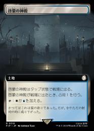 【PIP】【JPN】【Foil】《啓蒙の神殿/Temple of Enlightenment》拡張アート版