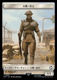 【PIP】【JPN】【Foil】《人間・兵士トークン/Human Soldier Token》No.003