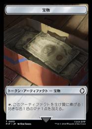 【PIP】【JPN】【Foil】《宝物トークン/Treasure Token》No.019