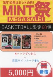 BASKETBALL トレジャーパック   【60個限定】