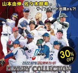 【30%OFF】EPOCH 2022 NPB プロ野球 LUXURY COLLECTION 山本由伸 佐々木朗希