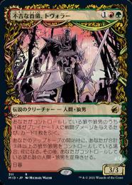 【MID】【JPN】【Foil】《不吉な首領、トヴォラー/Tovolar, Dire Overlord // Tovolar, the Midnight Scourge》 特別版