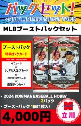 【MLBブーストパックセット】2024 BOWMAN BASEBALL HOBBY 2P + ブーストパック1個(2枚入)