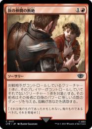 【LTR】【JPN】《旅の仲間の断絶/Breaking of the Fellowship》