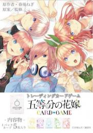 ◆予約◆五等分の花嫁 カードゲーム ブースターパック vol.1