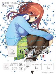 ◆予約◆五等分の花嫁 カードゲーム スタートデッキ 中野 三玖