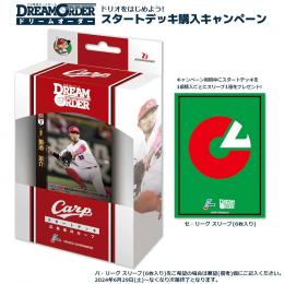 プロ野球カードゲーム DREAM ORDER セ・リーグスタートデッキ 広島東洋カープ*