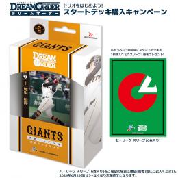 プロ野球カードゲーム DREAM ORDER セ・リーグスタートデッキ 読売ジャイアンツ*