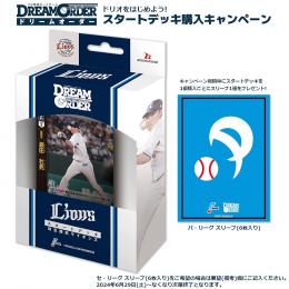 プロ野球カードゲーム DREAM ORDER パ・リーグスタートデッキ 埼玉西武ライオンズ*