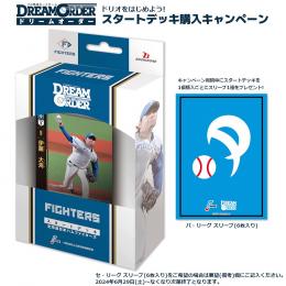 プロ野球カードゲーム DREAM ORDER パ・リーグスタートデッキ 北海道日本ハムファイター*