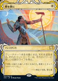 【STA】【JPN】【Foil】《剣を鍬に/Swords to Plowshares》