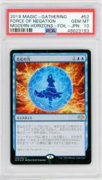 【MH1】【JPN】【Foil】《否定の力》【PSA10】