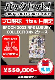 【札幌店】プロ野球お楽しみセット【宅急便配送のみ】【1セット限定】残:1