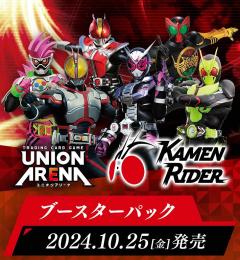 ◆予約◆UNION ARENA ブースターパック 仮面ライダー【UA29BT】