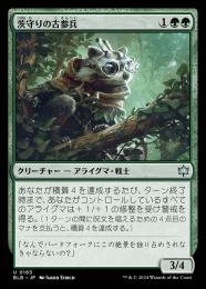 【BLB】【JPN】【Foil】《茨守りの古参兵/Brambleguard Veteran》