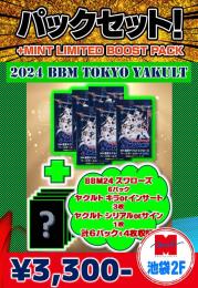 【国内野球お楽しみ袋】 BBM2024 東京ヤクルトスワローズ 6パック+キラカードorインサートカード3枚+シリアルカードorサインカード1枚 池袋店version