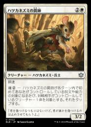 【BLB】【JPN】【Foil】《ハツカネズミの罠師/Mouse Trapper》