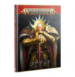 AGE OF SIGMAR: CORE BOOK (JPN) エイジ・オヴ・シグマー:コアブック(日本語版)(WARHAMMER A.O.S)[80-02]【新品】