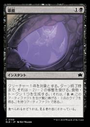 【BLB】【JPN】【Foil】《堪能/Savor》