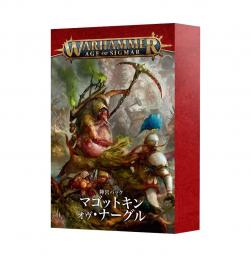 FACTION PACK: MAGGOTKIN OF NURGLE (JPN) 陣営パック:マゴットキン・オヴ・ナーグル(日本語版)(WARHAMMER A.O.S)[74-22]【新品】