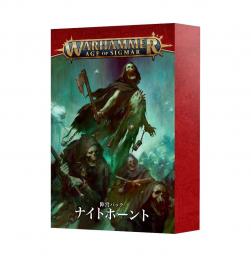 FACTION PACK: NIGHTHAUNT (JPN) 陣営パック:ナイトホーント(日本語版)(WARHAMMER A.O.S)[74-16]【新品】