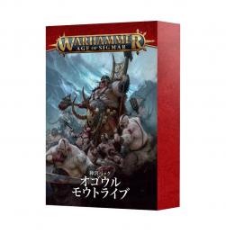 FACTION PACK: OGOR MAWTRIBES (JPN) 陣営パック:オゴウル・モウトライブ(日本語版)(WARHAMMER A.O.S)[74-12]【新品】