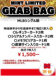 【ミント渋谷店限定】MLBシングルお楽しみ袋!個数限定販売*お1人様5個まで