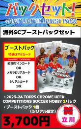 【ブーストパックセット】2023-24 TOPPS CHROME UEFA CLUBCOMPETITIONS HOBBY 2P + ブーストパック1個(シリアル確定)