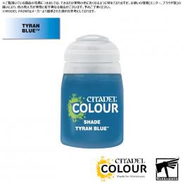 (30%OFF)【シタデルカラー】シェイド:ティラン・ブルー/SHADE:TYRAN BLUE[24-33] 水性塗料 ペイント CITADEL ウォーハンマー Warhammer プラモデル 塗装