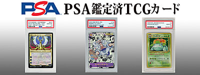 【TCGシングル】TCG_PSA