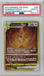 【S12a】アルセウスVstar UR 262/172 【PSA10】