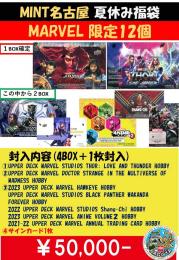 MINT名古屋店　夏休み福袋 MARVEL　限定12個