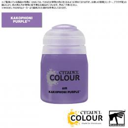 (30%OFF)【シタデルカラー】エアー:カコフォニー・パープル/AIR:KAKOPHONI PURPLE[28-71] 水性塗料 ペイント CITADEL ウォーハンマー Warhammer プラモデル 塗装