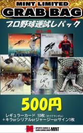 【プロ野球500円運試しパック×3P!】1P(レギュラーカード10枚+キラorシリアルorジャージorサイン)×3個セット!