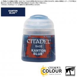 【シタデルカラー】ベース:カントール・ブルー/BASE:KANTOR BLUE[21-07] 水性塗料 ペイント CITADEL ウォーハンマー Warhammer プラモデル 塗装