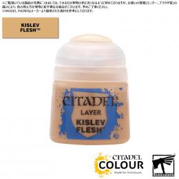 【シタデルカラー】レイヤー:キスレヴ・フレッシュ/LAYER:KISLEV FLESH[22-37] 水性塗料 ペイント CITADEL ウォーハンマー Warhammer プラモデル 塗装