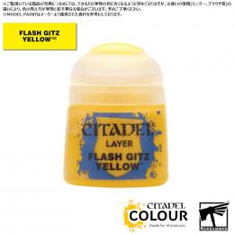 【シタデルカラー】レイヤー:フラッシュギッツ・イエロー/LAYER:FLASH GITZ YELLOW[22-02] 水性塗料 ペイント CITADEL ウォーハンマーWarhammer プラモデル 塗装