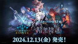 ◆予約◆Shadowverse EVOLVE(シャドウバース エボルヴ) ブースターパック第13弾「暗黒降誕」