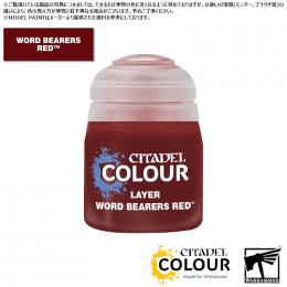 【シタデルカラー】レイヤー:ワードベアラー・レッド/LAYER:WORD BEARERS RED[22-91] 水性塗料 ペイント CITADEL ウォーハンマーWarhammer プラモデル 塗装