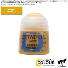 (30%OFF)【シタデルカラー】レイヤー:ザメスィ・デザート/LAYER:ZAMESI DESERT[22-44] 水性塗料 ペイント CITADEL ウォーハンマー