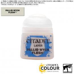 (30%OFF)【シタデルカラー】レイヤー:パリッド・ウィッチ・フレッシュ/LAYER:PALLID WYCH FLESH[22-58] 水性塗料 ペイント CITADEL ウォーハンマー Warhammer プラモデル 塗装