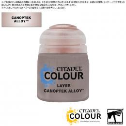 (30%OFF)【シタデルカラー】レイヤー:カノプテック・アロイ/LAYER:CANOPTEK ALLOY[22-94] 水性塗料 ペイント CITADEL ウォーハンマー Warhammer プラモデル 塗装