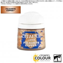 (30%OFF)【シタデルカラー】レイヤー:フルグライト・カッパー/LAYER:FULGURITE COPPER[22-74] 水性塗料 ペイント CITADEL ウォーハンマー Warhammer プラモデル 塗装