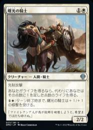 【DMU】【JPN】【Foil】《曙光の騎士》