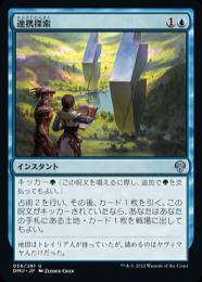 【DMU】【JPN】【Foil】《連携探索》