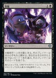 【DMU】【JPN】【Foil】《窃取》